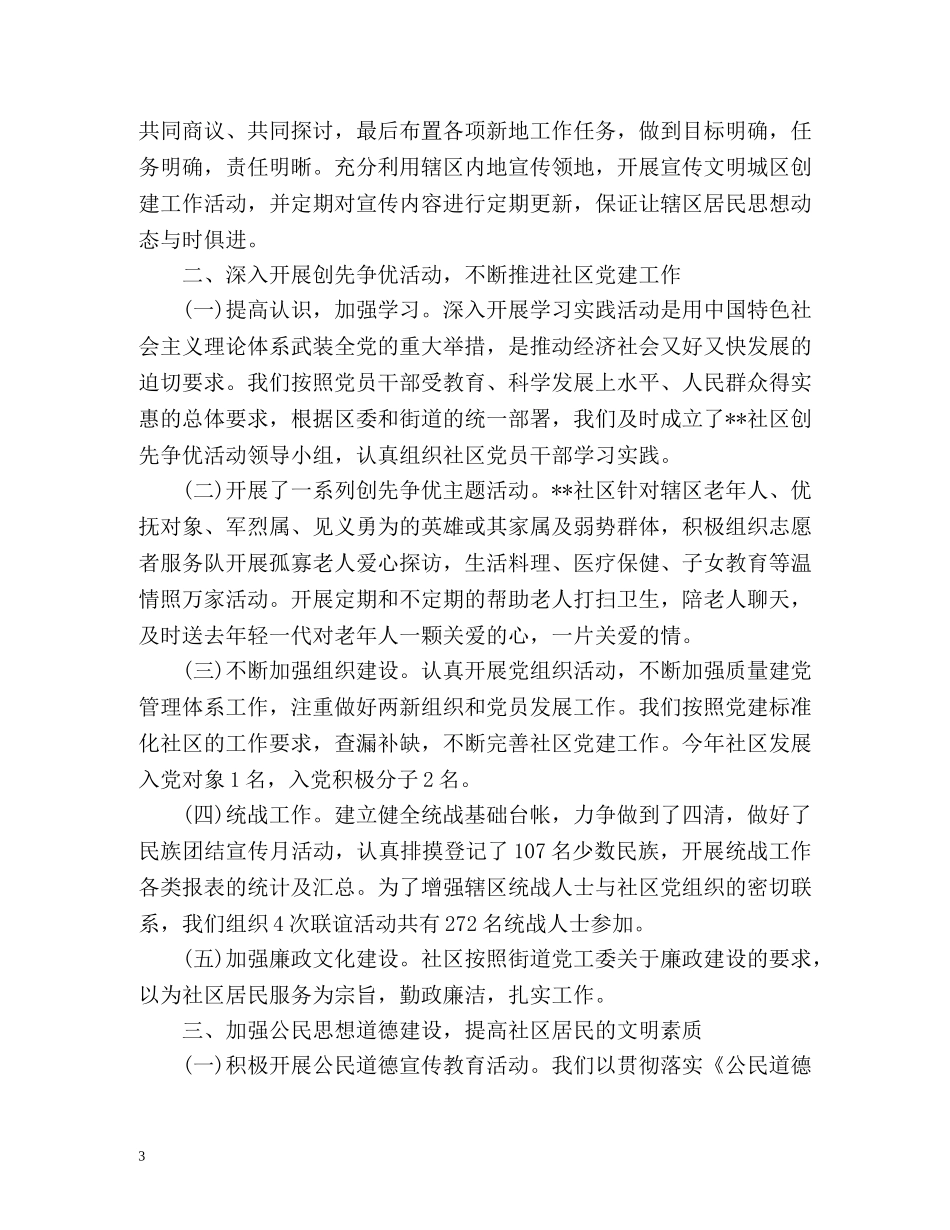 社区精神文明工作总结 _第3页