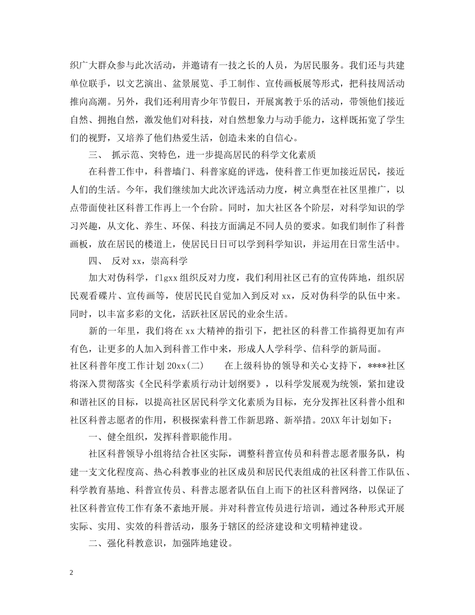 社区科普年度工作计划2020 _第2页