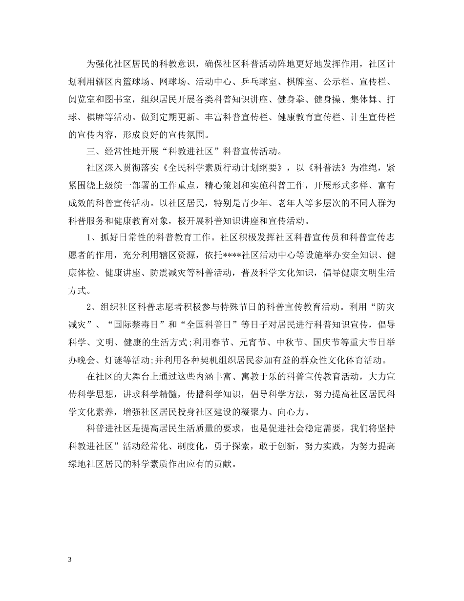 社区科普年度工作计划2020 _第3页