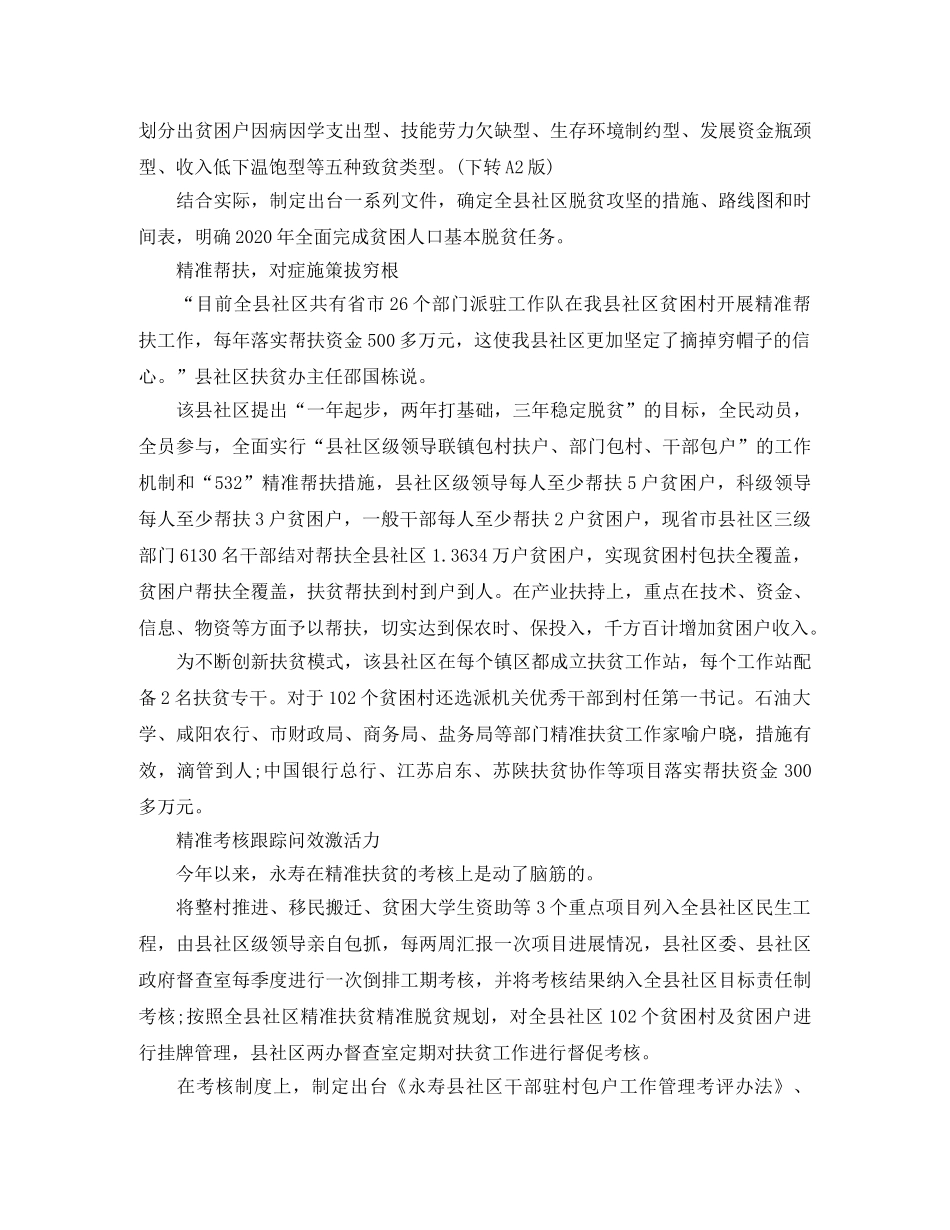 社区精准扶贫工作总结怎么写 _第2页