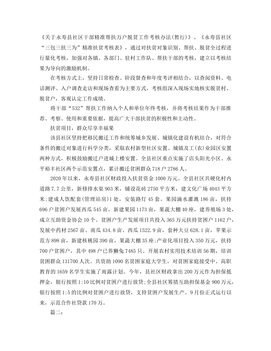 社区精准扶贫工作总结怎么写 _第3页