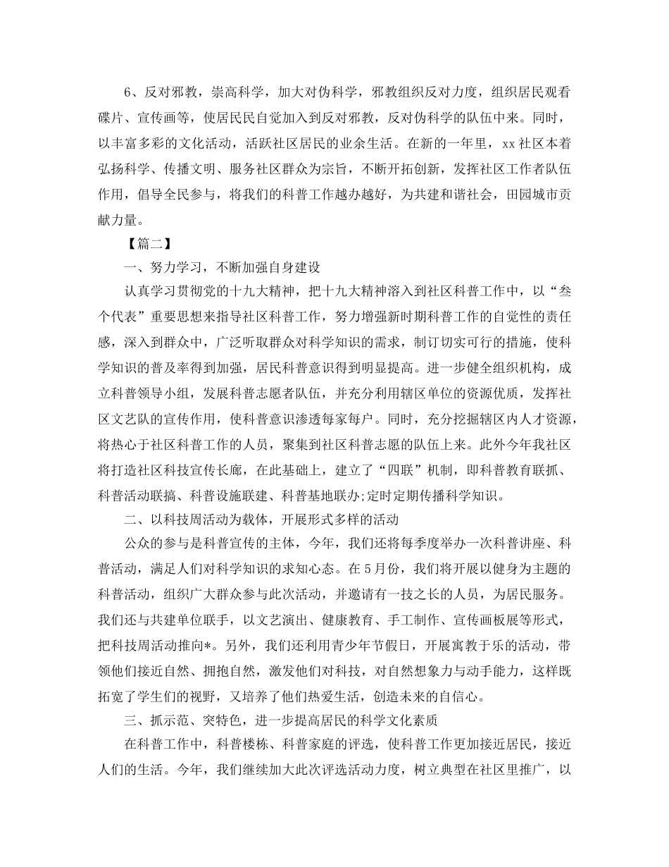 社区科普工作计划范文2020 _第2页