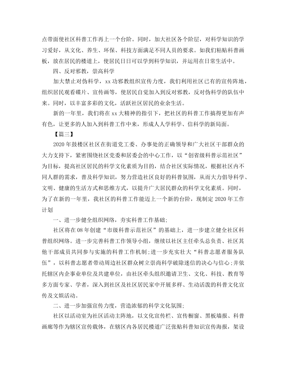 社区科普工作计划范文2020 _第3页