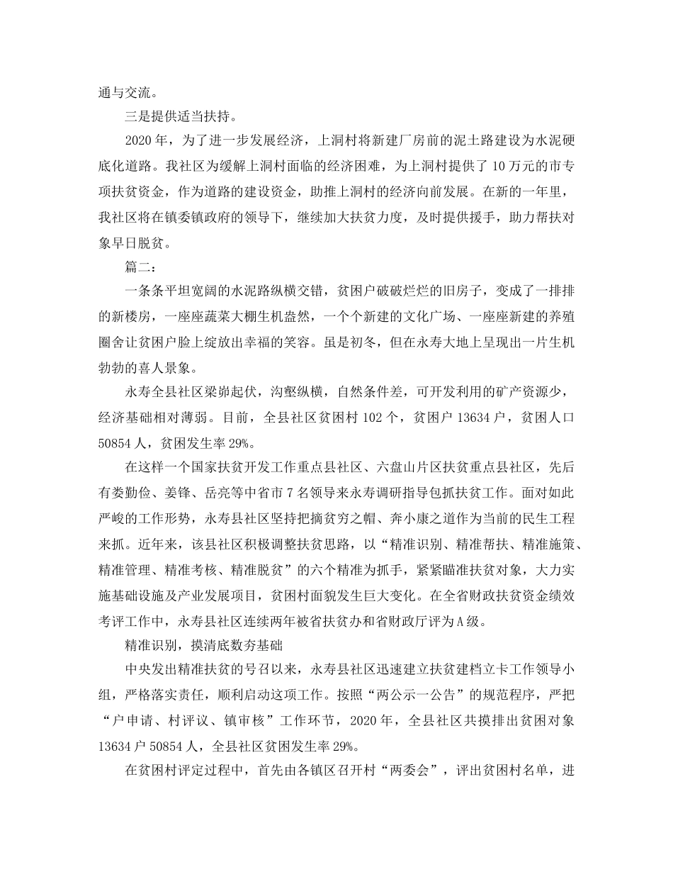 社区精准扶贫工作年度总结 _第2页
