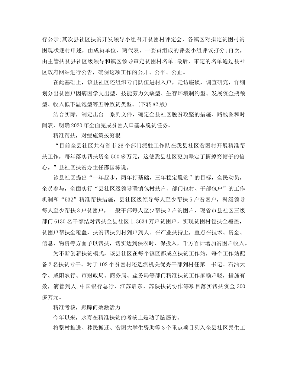 社区精准扶贫工作年度总结 _第3页