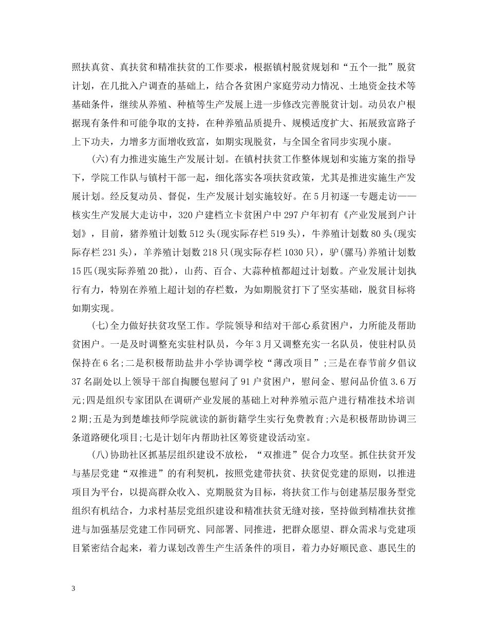 社区精准扶贫工作年度总结2 _第3页