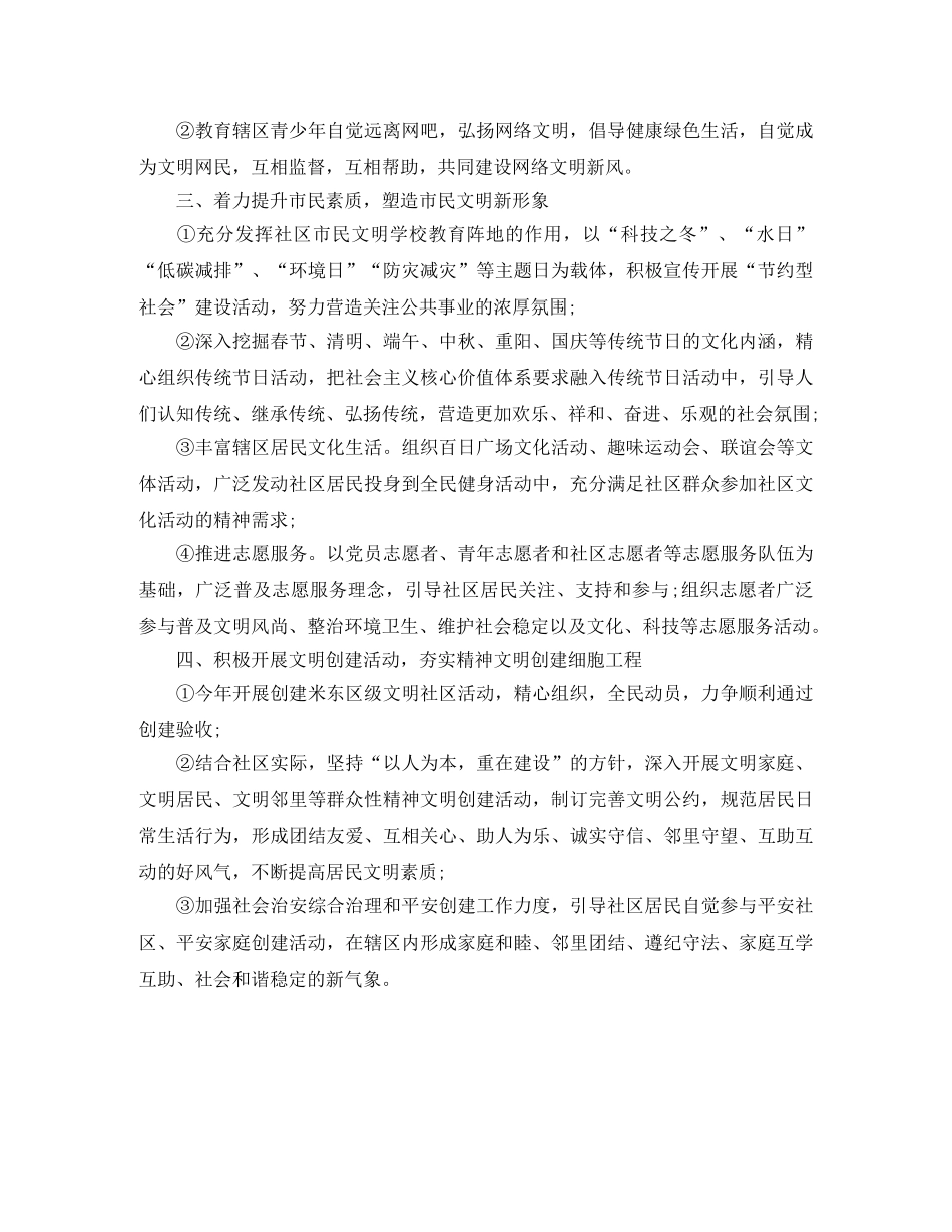 社区精神文明工作计划开头语 _第2页