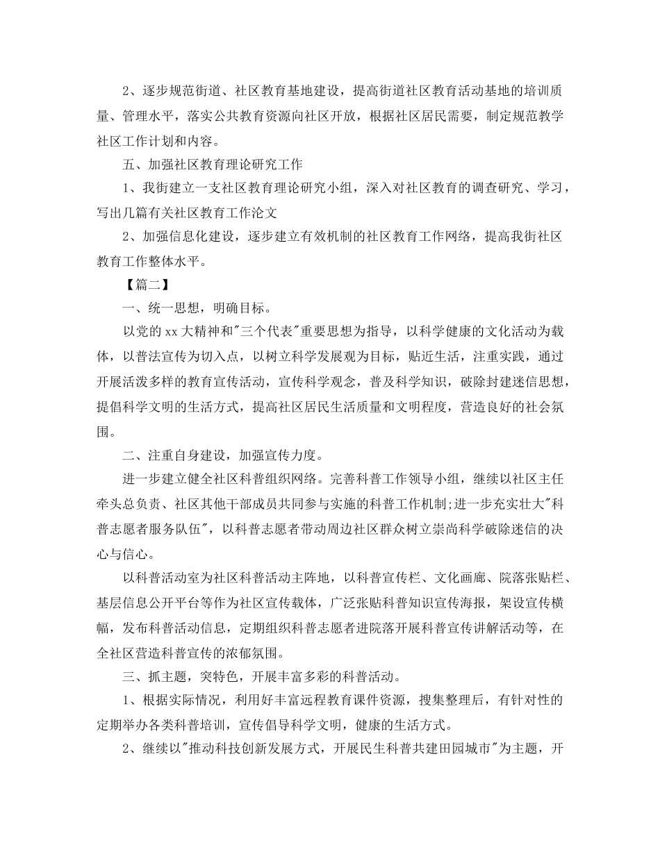 社区科普教育工作计划 _第2页