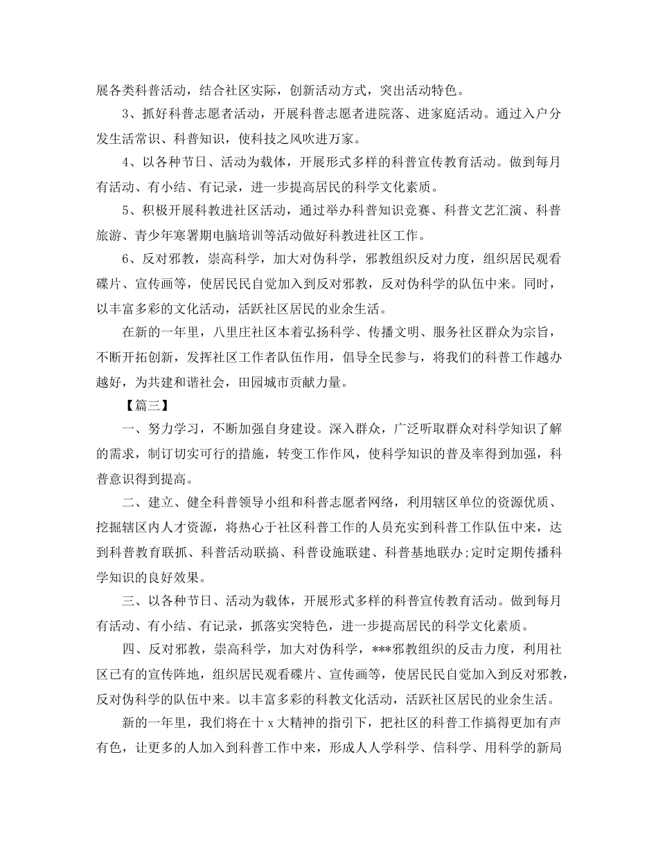 社区科普教育工作计划 _第3页