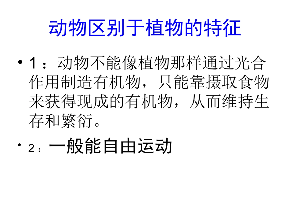 _第一节_腔肠动物和扁形动物_第1页