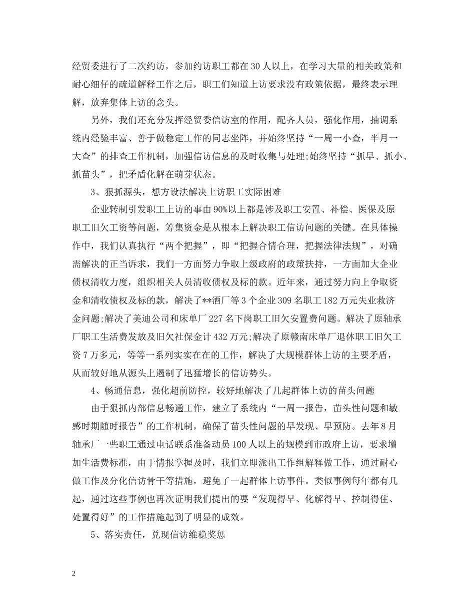 信访工作汇报总结3_第2页