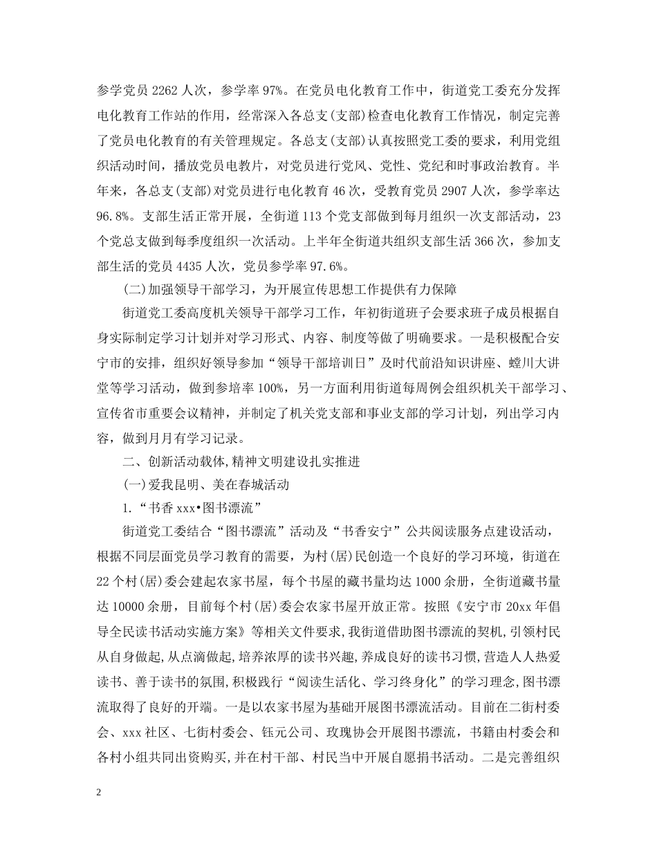 社区精神文明创建年终工作总结范文精选 _第2页