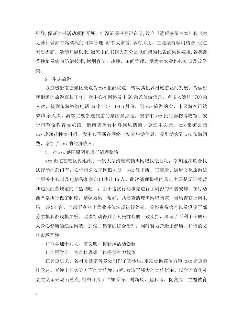 社区精神文明创建年终工作总结范文精选 _第3页