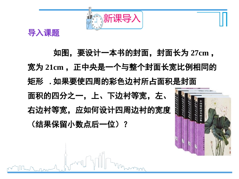 实际问题与一元二次方程（）_第2页