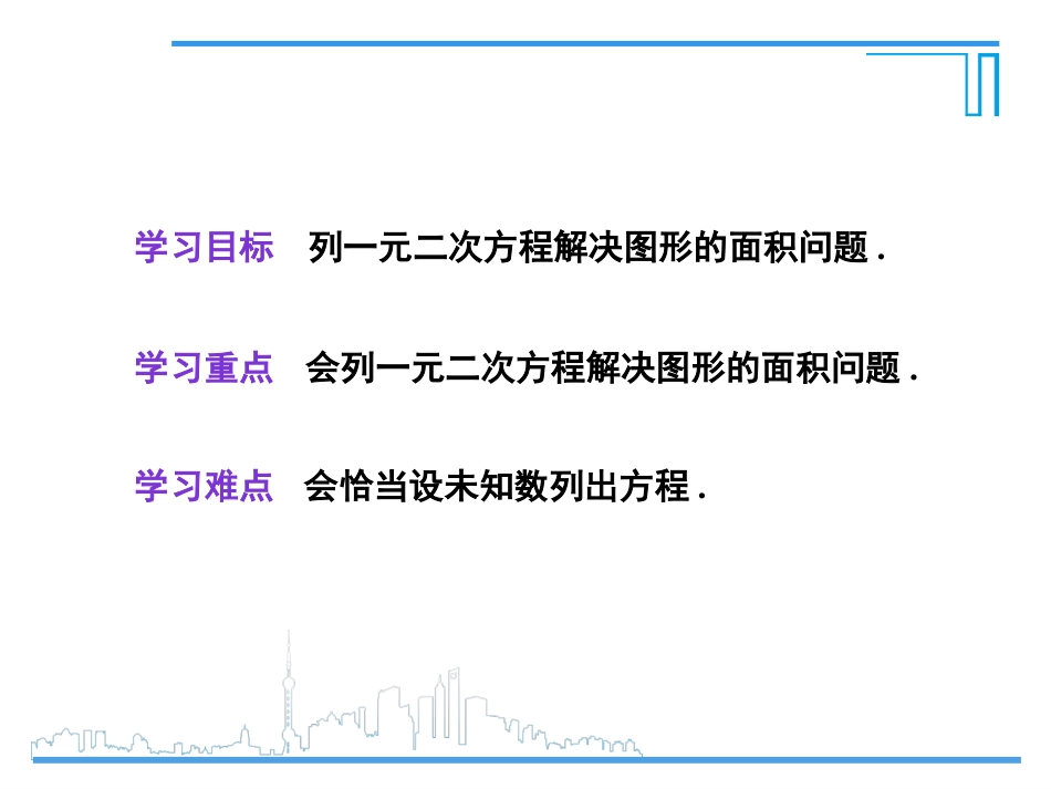 实际问题与一元二次方程（）_第3页