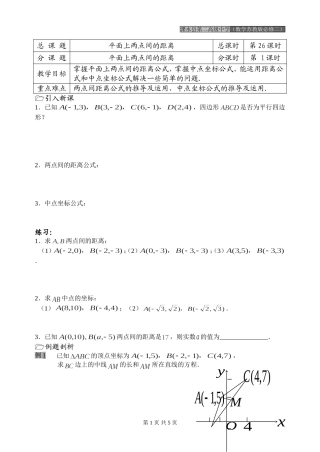第26课时（平面上两点间的距离）