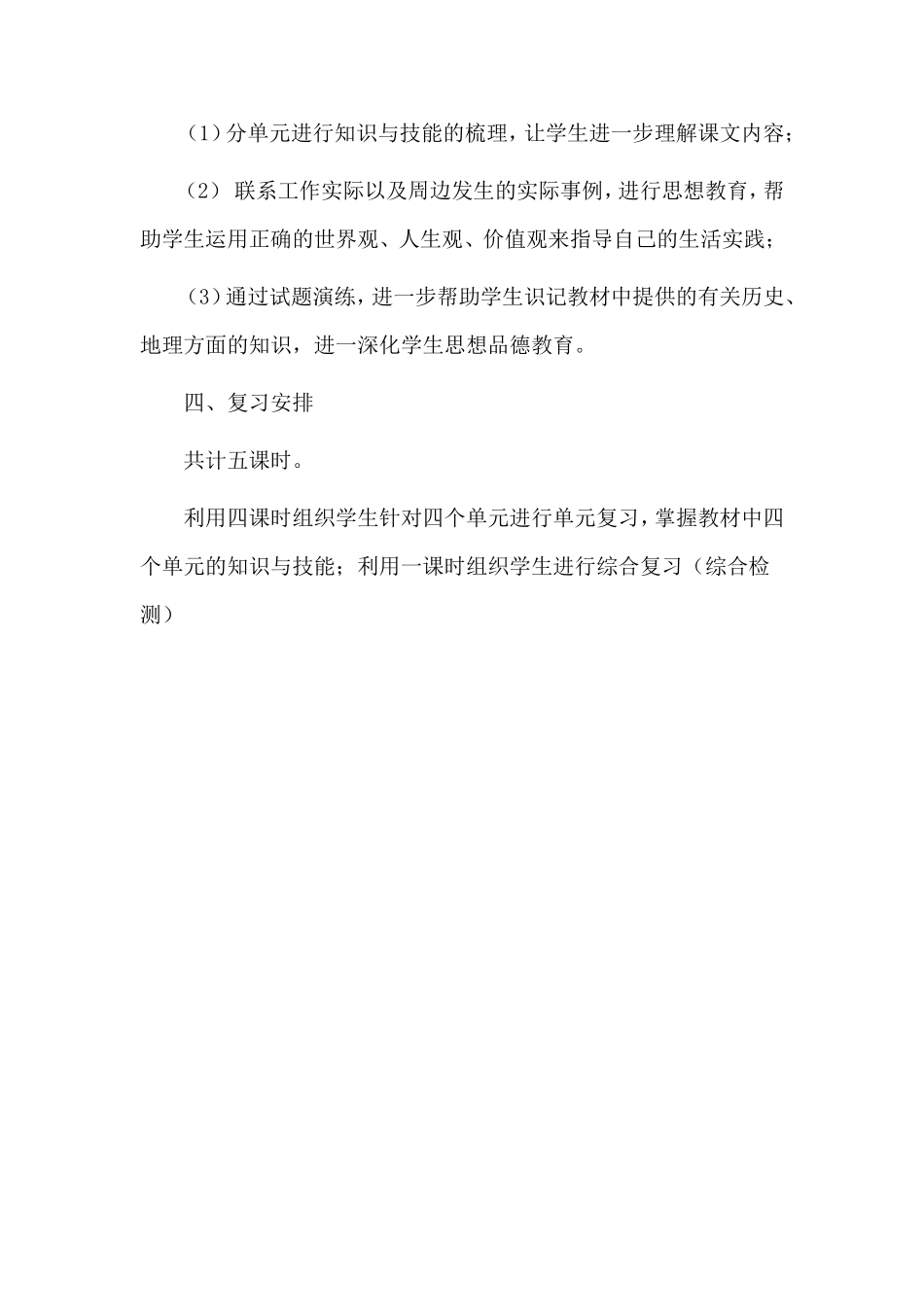 五年级下册《品德与社会》复习计划_第2页