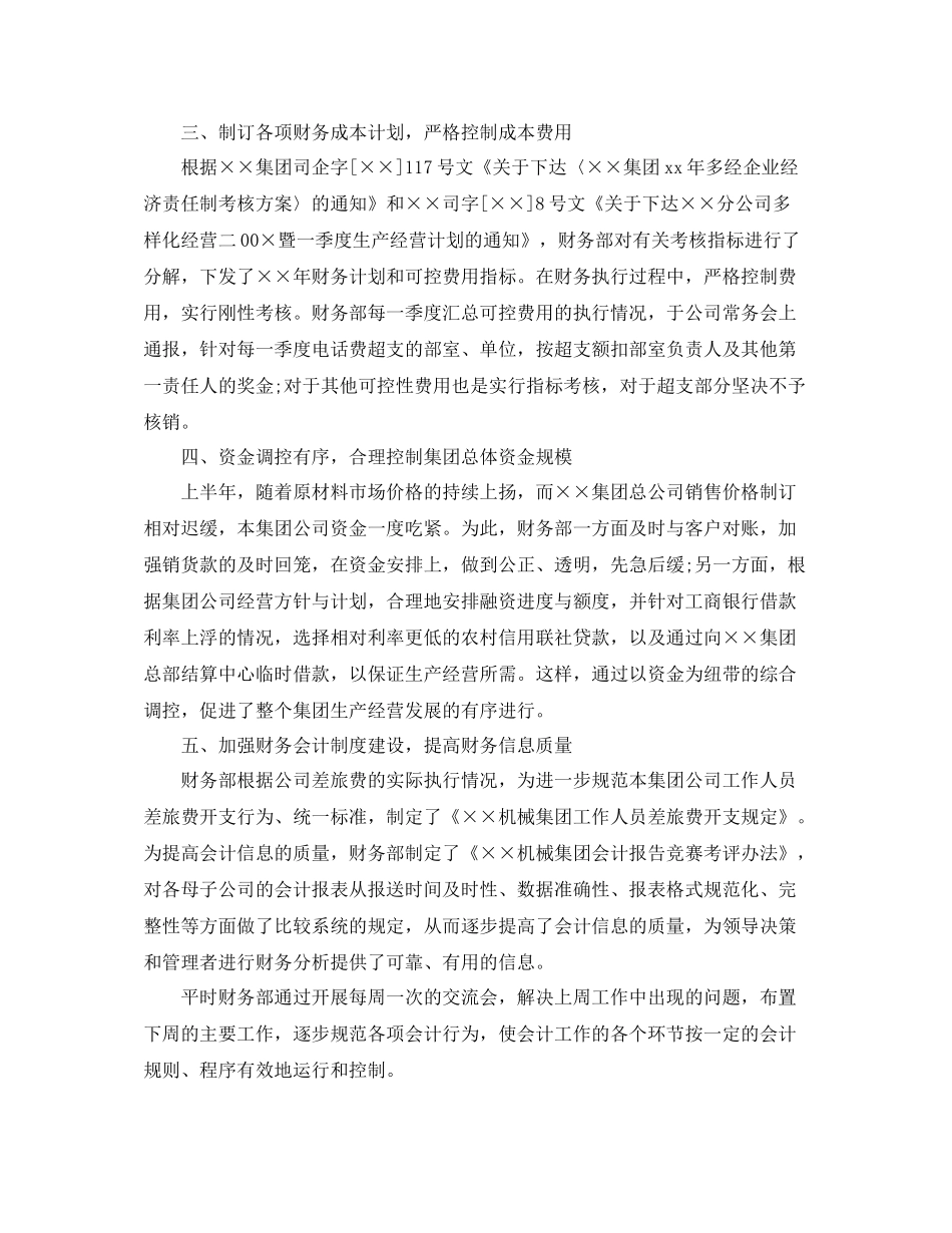 税务会计年终工作总结_第3页