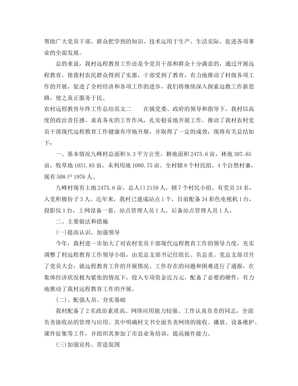 农村远程教育年终工作总结范文_第3页