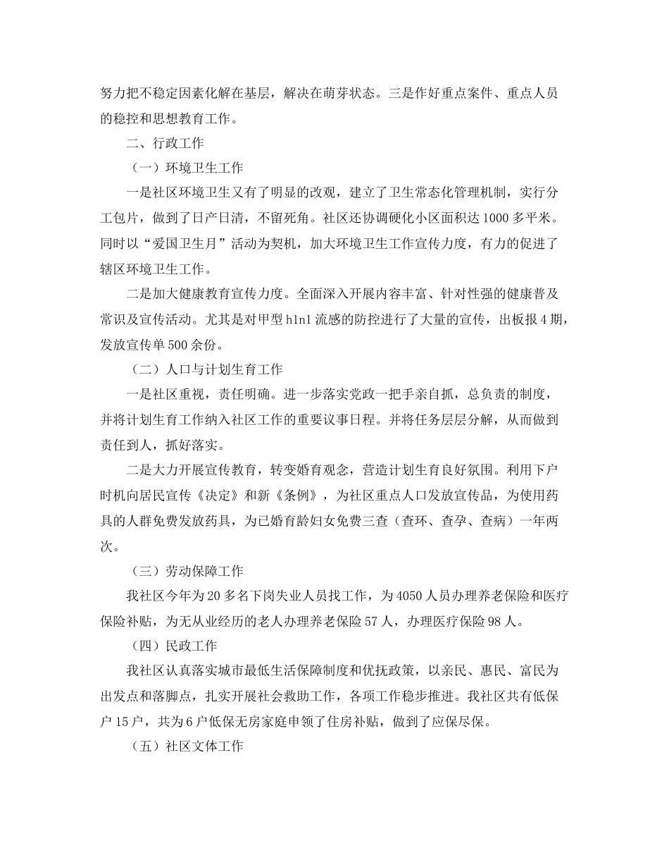 社区居委会个人年终工作总结三篇_第2页