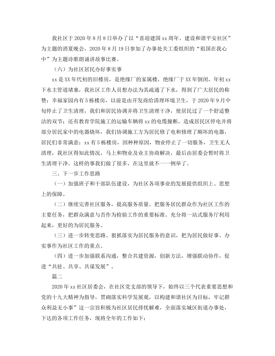 社区居委会个人年终工作总结三篇_第3页