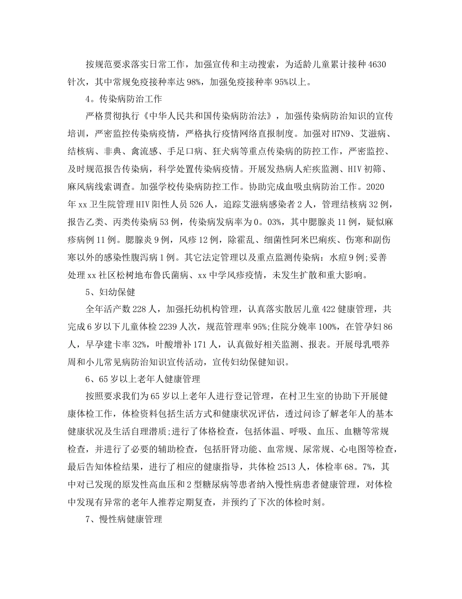 乡镇卫生院年度工作总结三篇_第2页