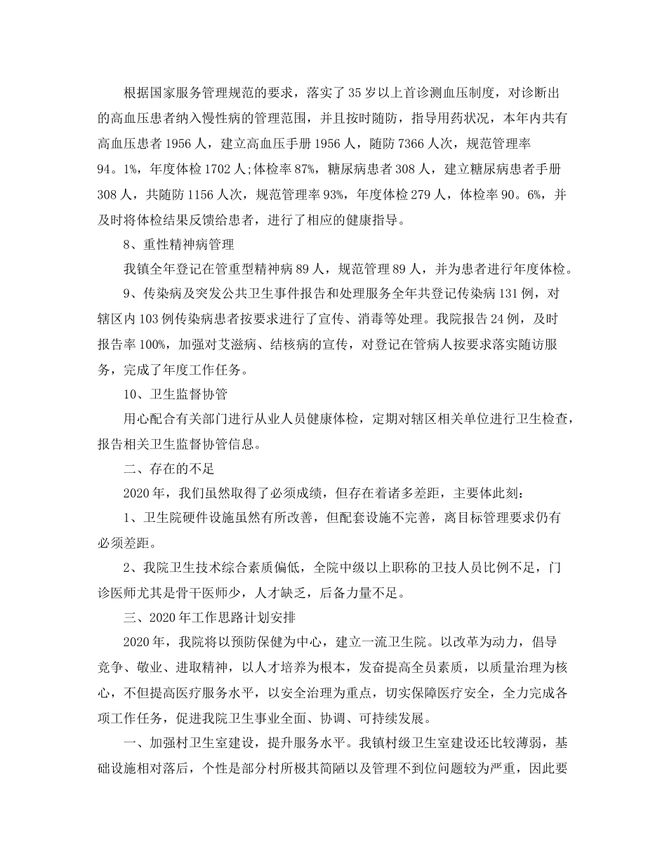 乡镇卫生院年度工作总结三篇_第3页