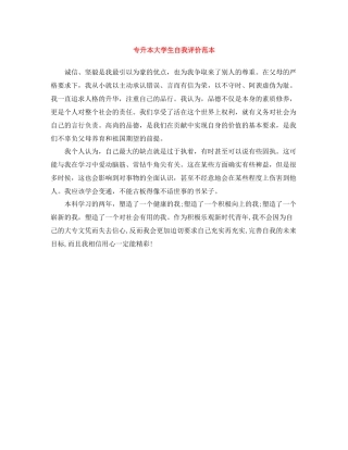 专升本大学生自我评价范本