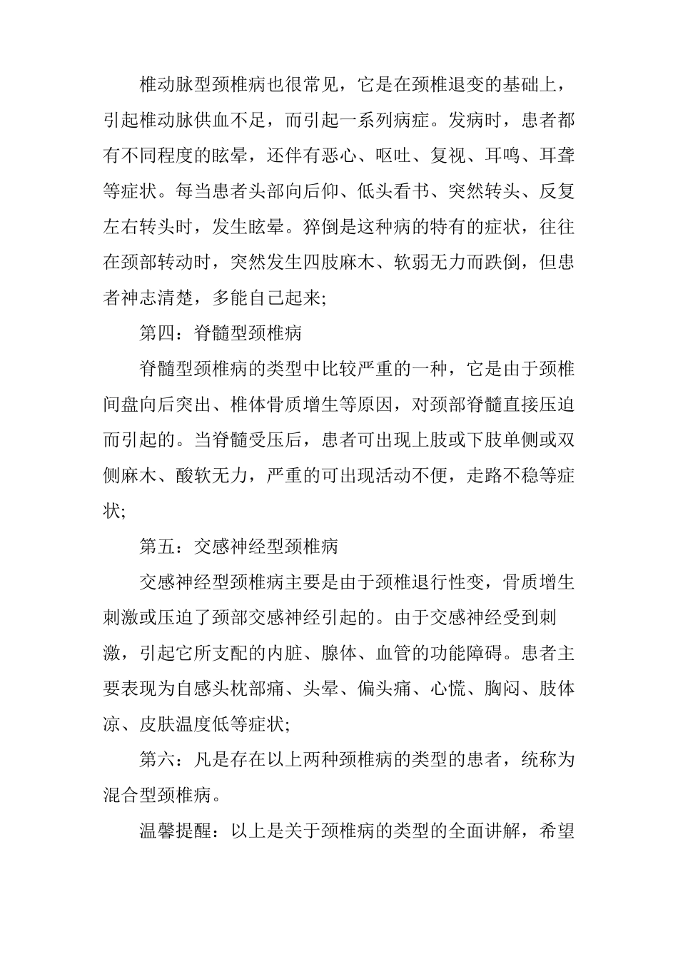 颈椎病及六大类型_第2页