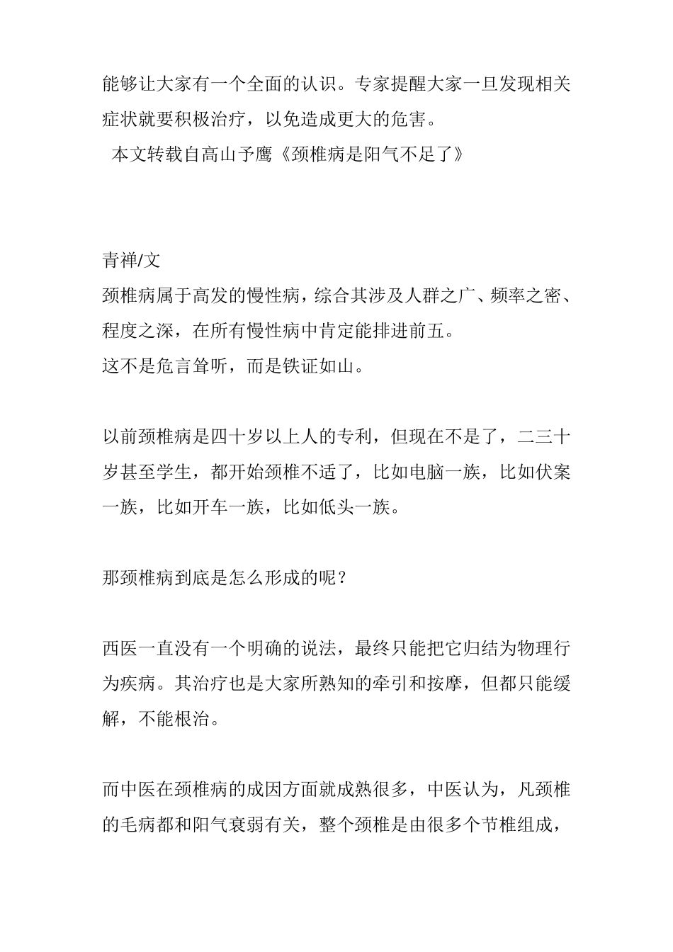 颈椎病及六大类型_第3页