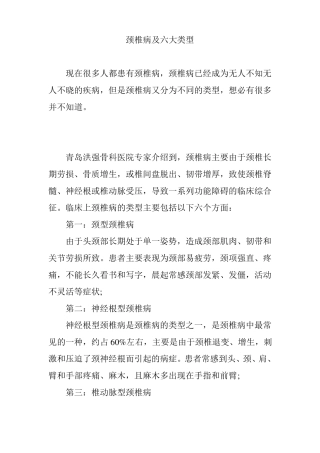 颈椎病及六大类型