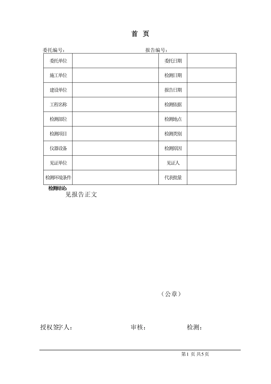 0513钢结构整体变形检测报告_第2页