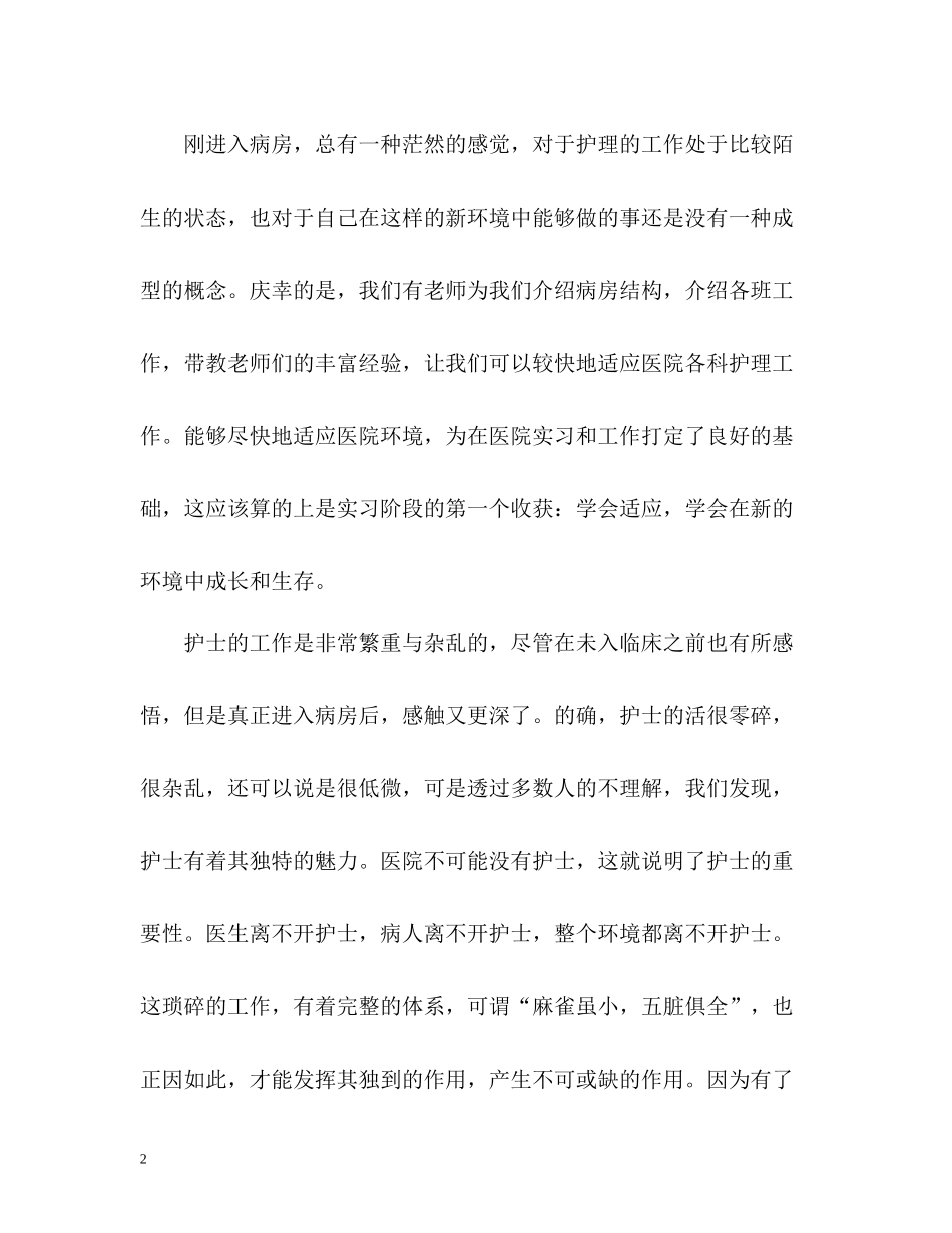 临床实习自我总结_第2页