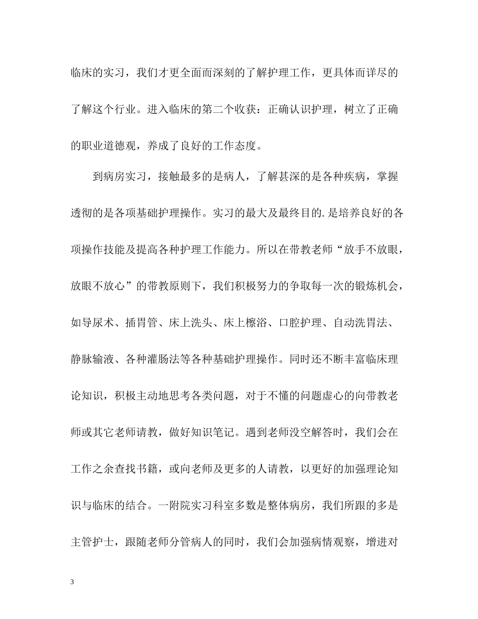 临床实习自我总结_第3页