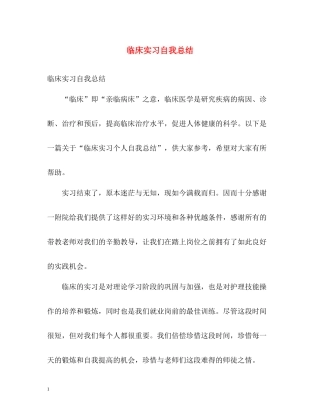 临床实习自我总结