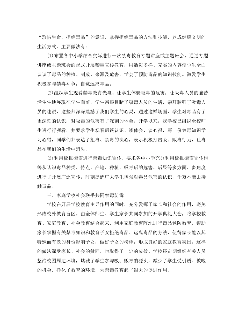 学校禁毒教育个人工作总结_第2页