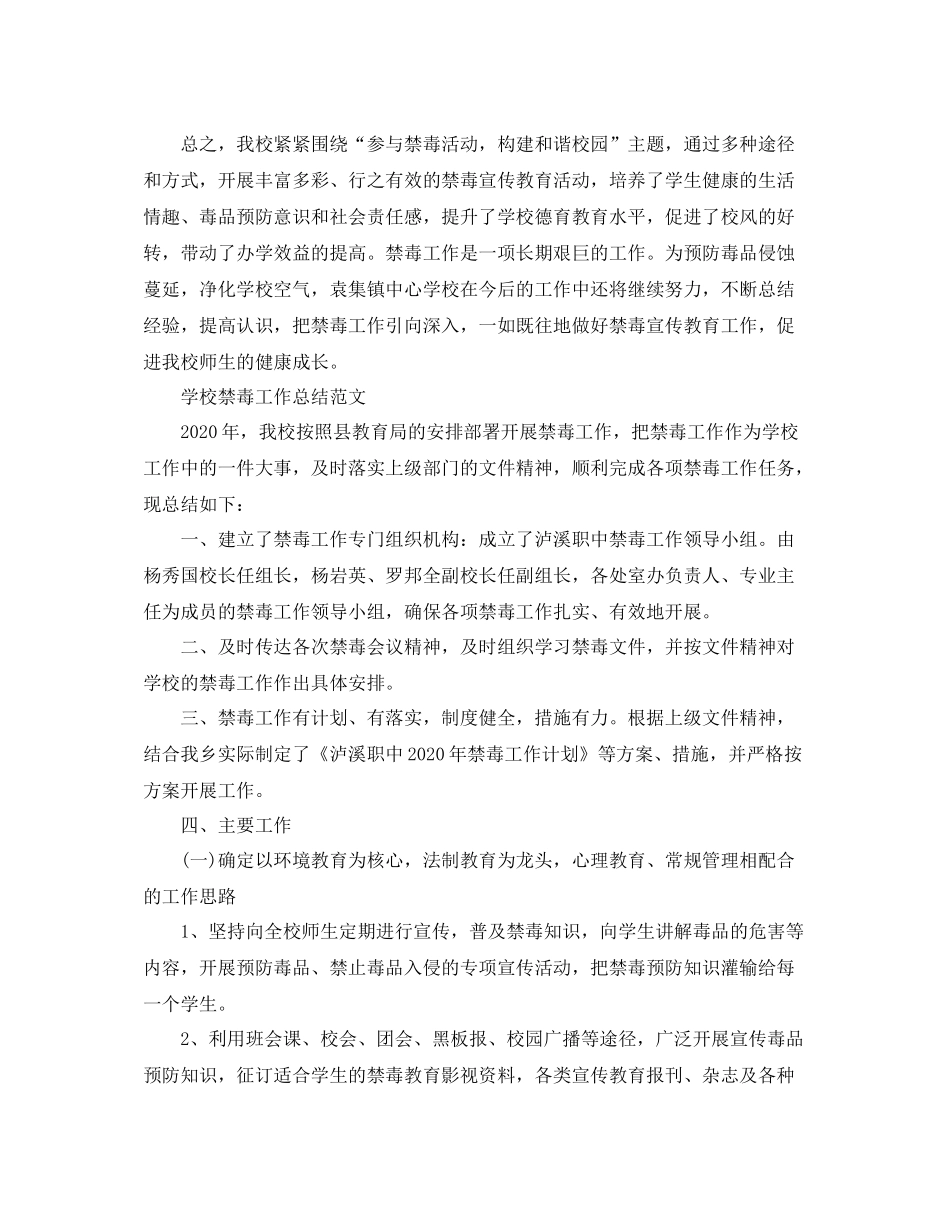 学校禁毒教育个人工作总结_第3页