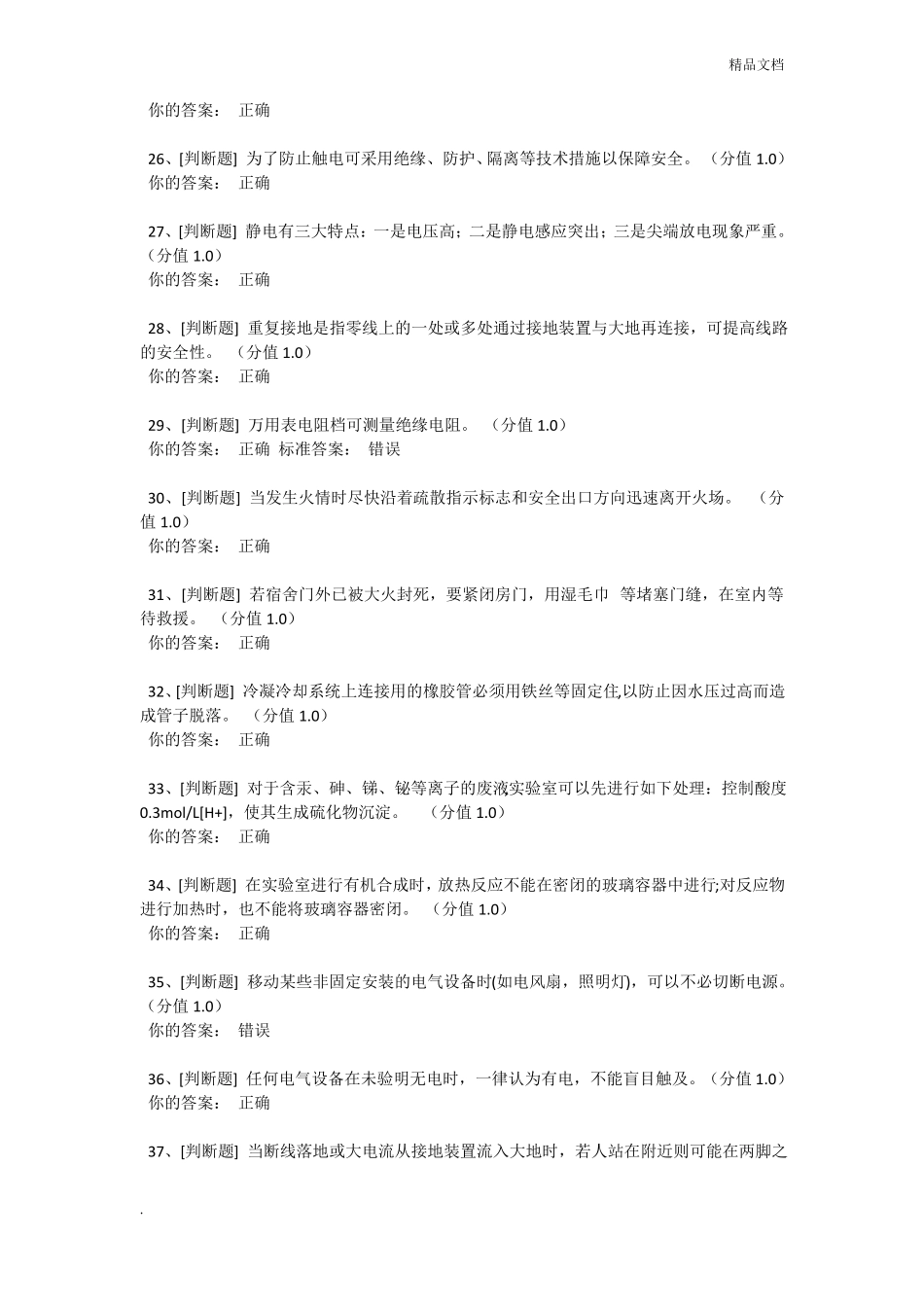 高校试验室安全考试答案_第3页