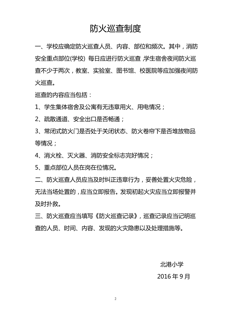 防火检查制度_第2页