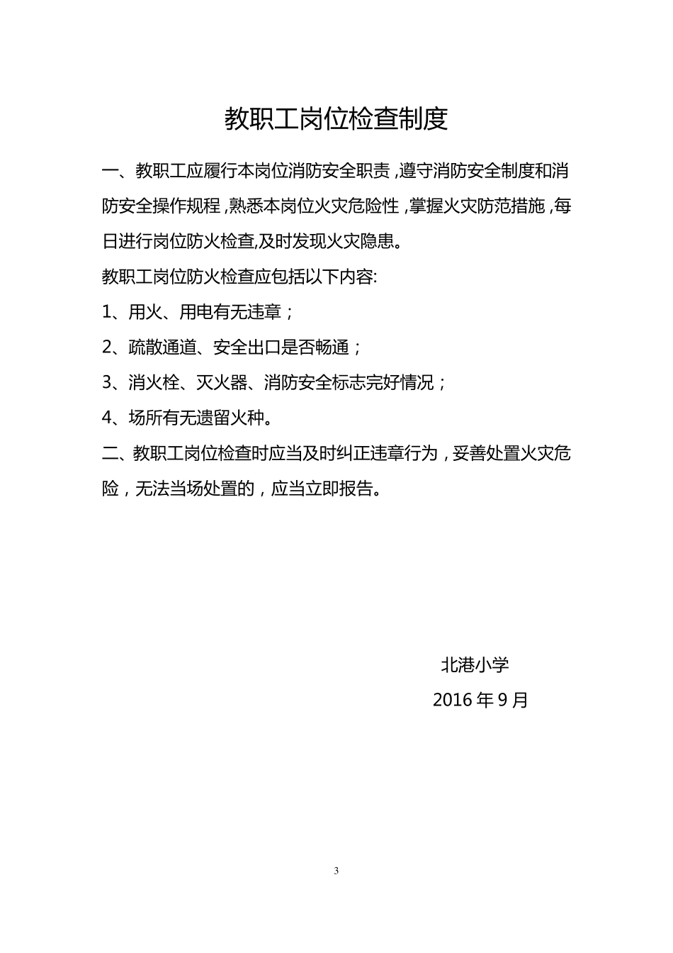 防火检查制度_第3页