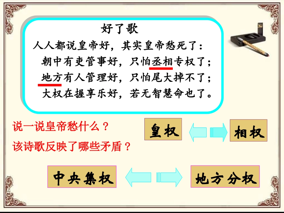 从汉至元政治制度的演变_第2页