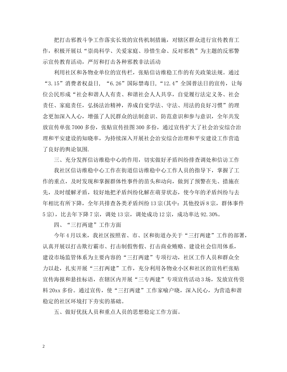 社区综治半年度工作总结范文_第2页
