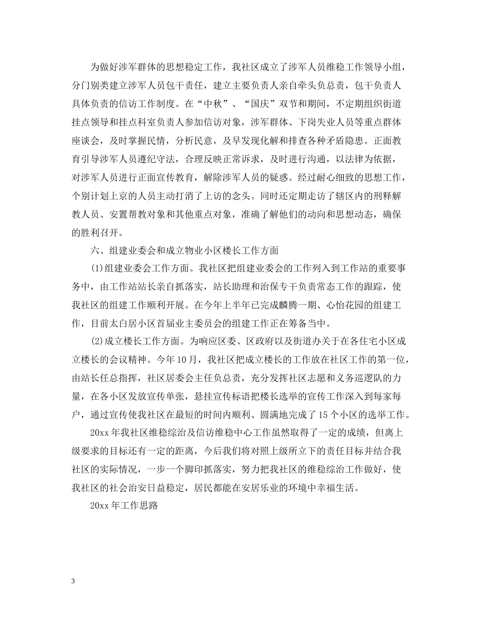 社区综治半年度工作总结范文_第3页