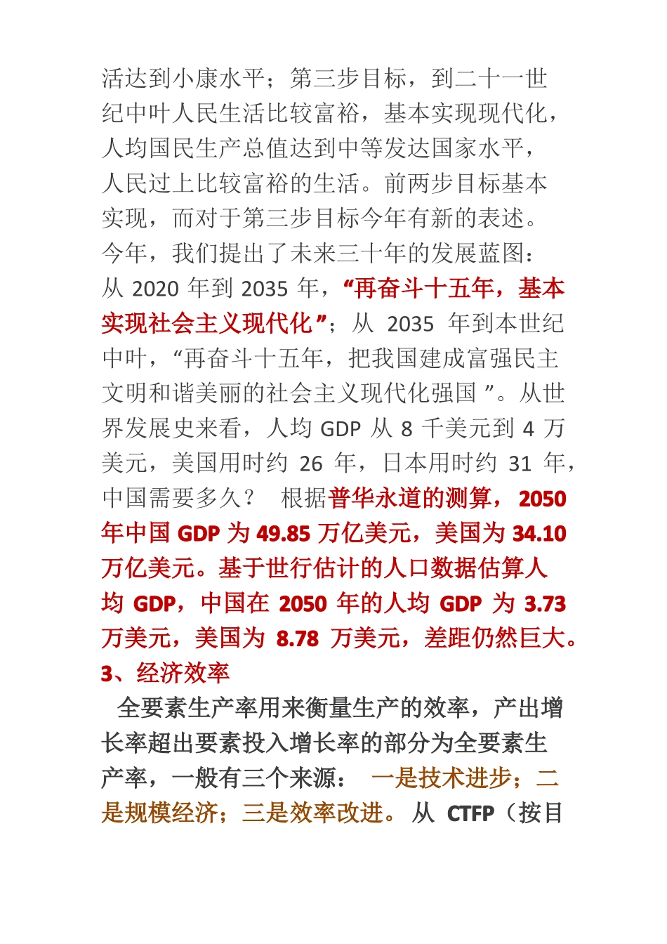 中美经济对比,差距比你想象的大得多_第2页