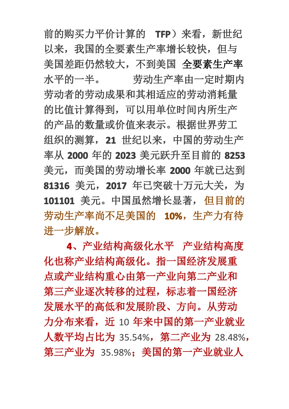 中美经济对比,差距比你想象的大得多_第3页