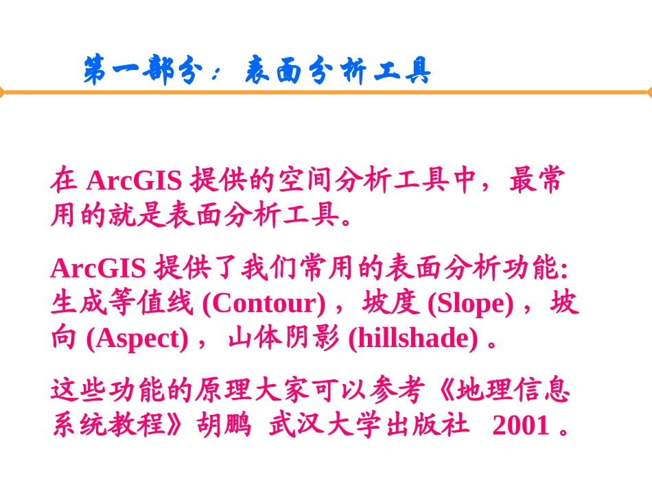 三维空间分析_第2页