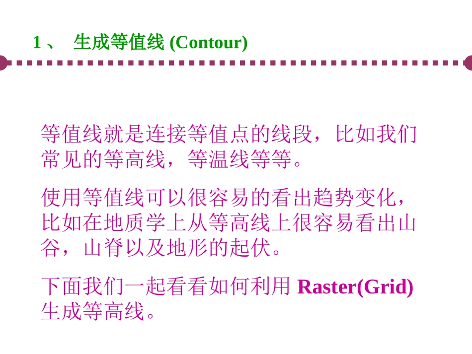 三维空间分析_第3页