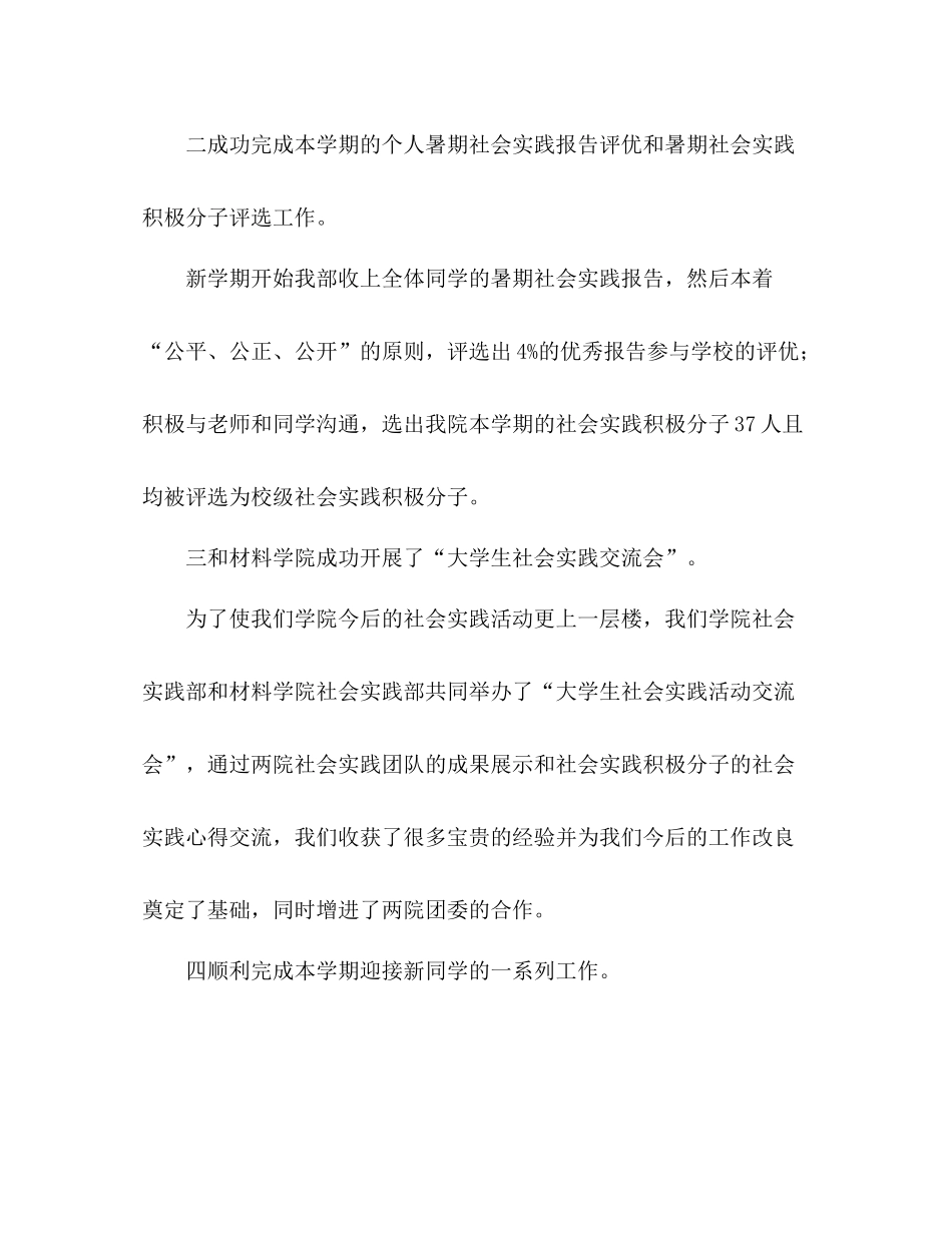 学院社会实践部学期工作总结_第2页