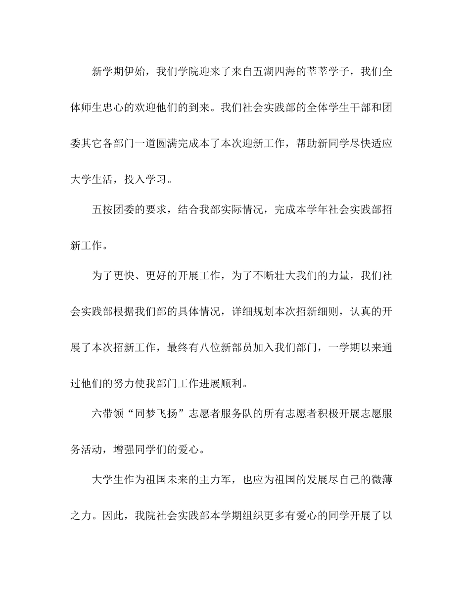 学院社会实践部学期工作总结_第3页