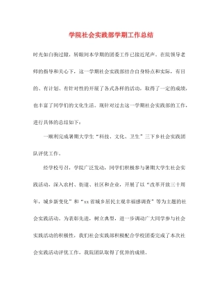 学院社会实践部学期工作总结